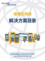 Fluke Networks Solutions Catalog